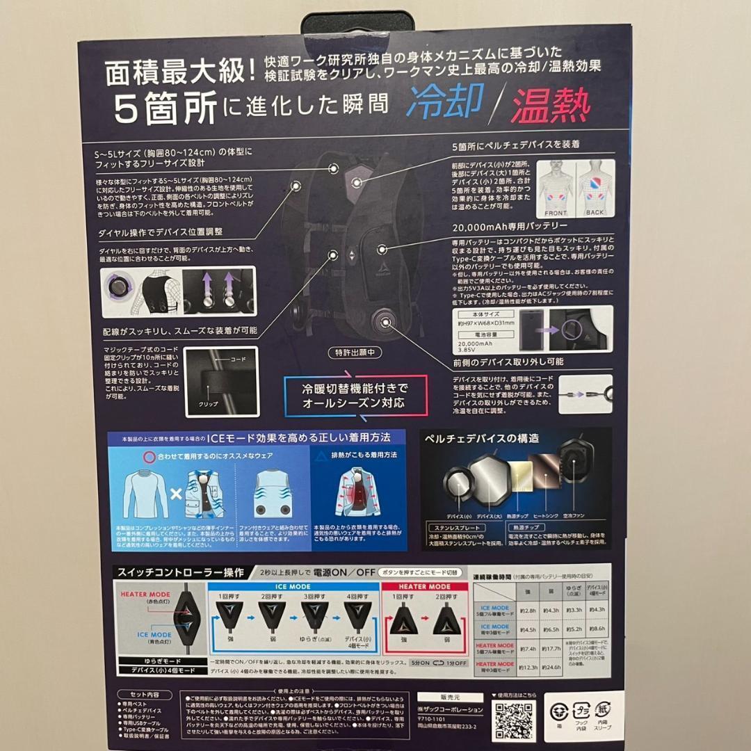 ワークマン　ウィンドコアアイス×ヒーターペルチェベストPRO2　782