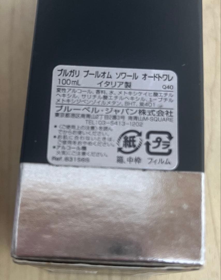 ブルガリ　プールオム　ソワール　新品未開封　100m