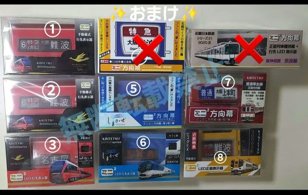 【新品】今だけおまけ付き 激レア！！ミニミニ方向幕 6点セット