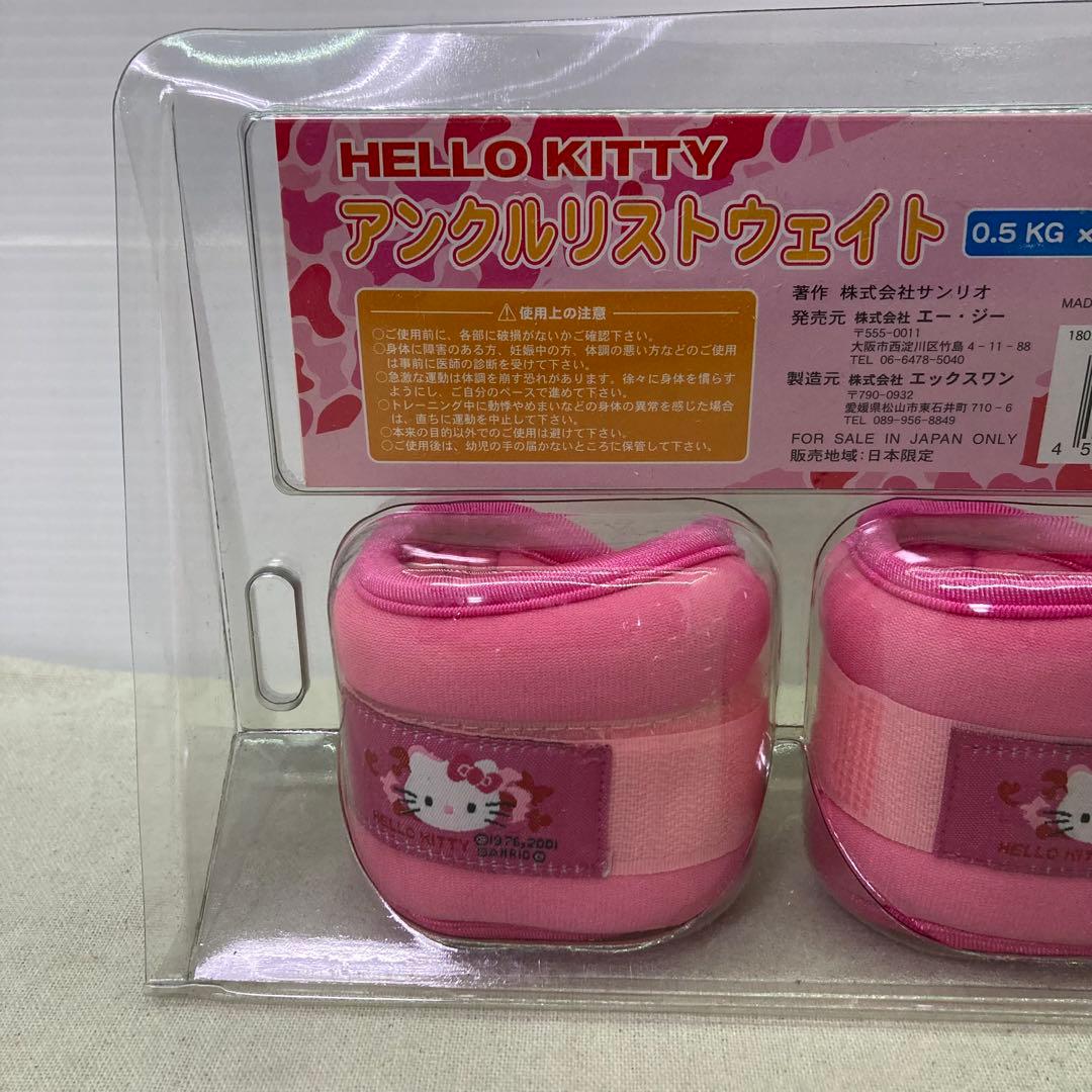 【新品未使用★2001年製】ハローキティ　アンクルリストウェイト　0.5㎏×2