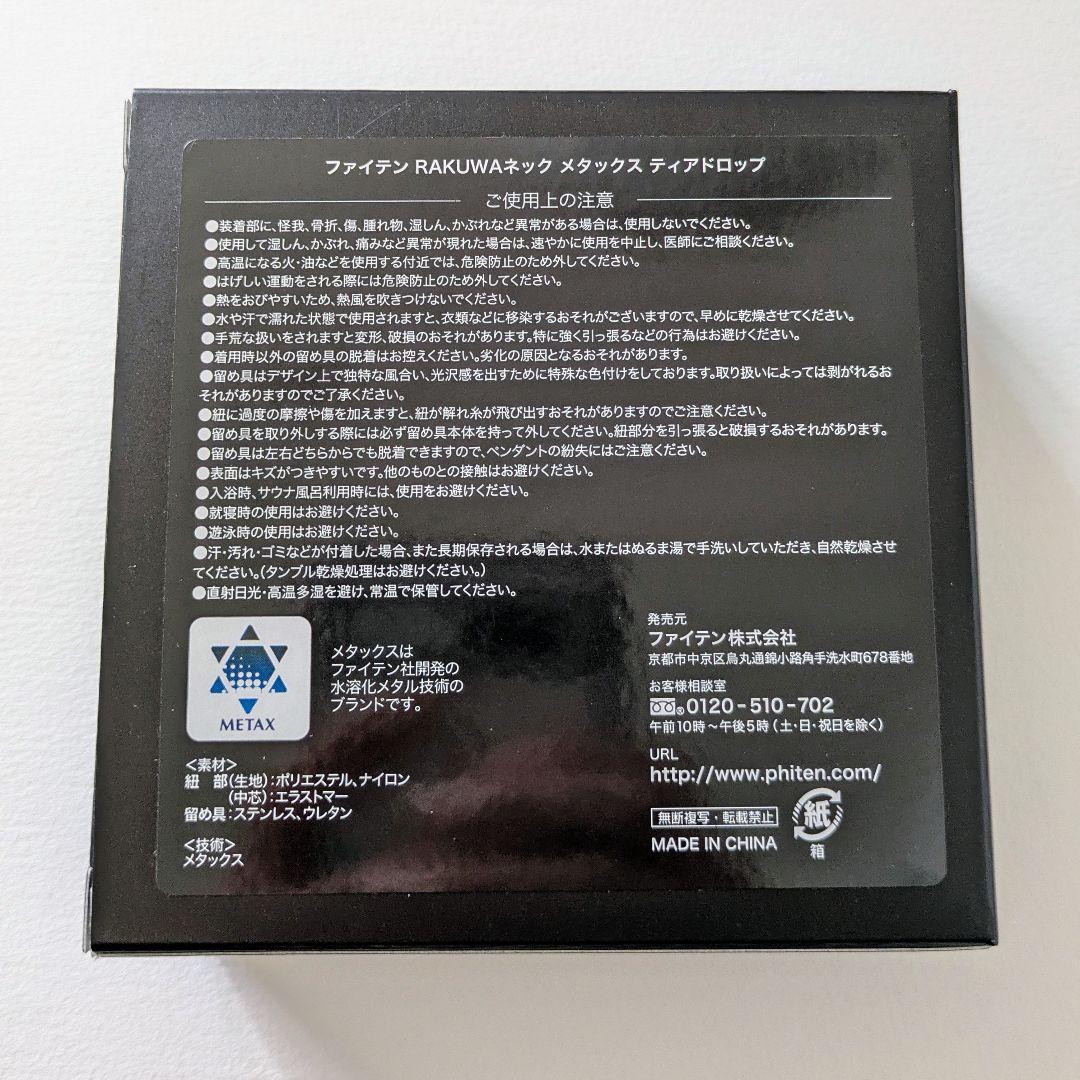 phiten ファイテン RAKUWAネック メタックス ティアドロップ