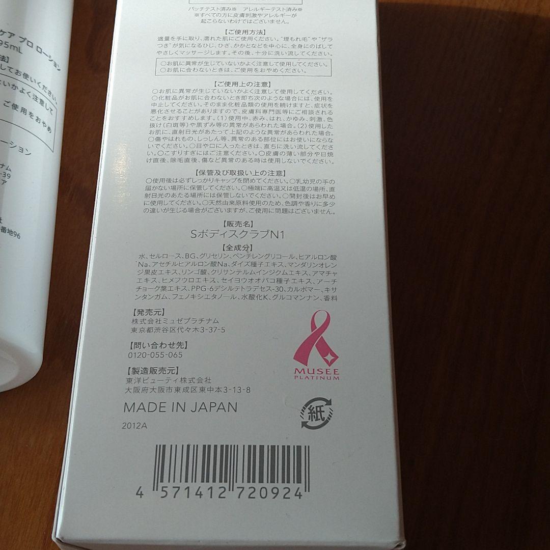 ミュゼ脱毛器とおまけ数点