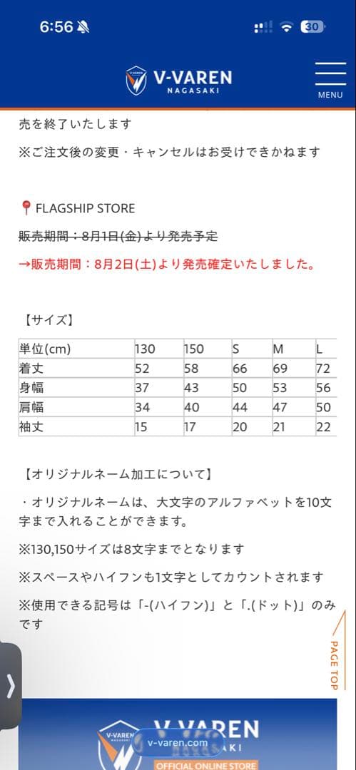 V・ファーレン長崎 平和記念ユニフォー