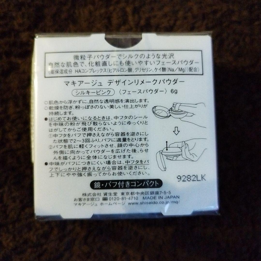 マキアージュ　デザインリメイクパウダー シルキーピンク 69g
