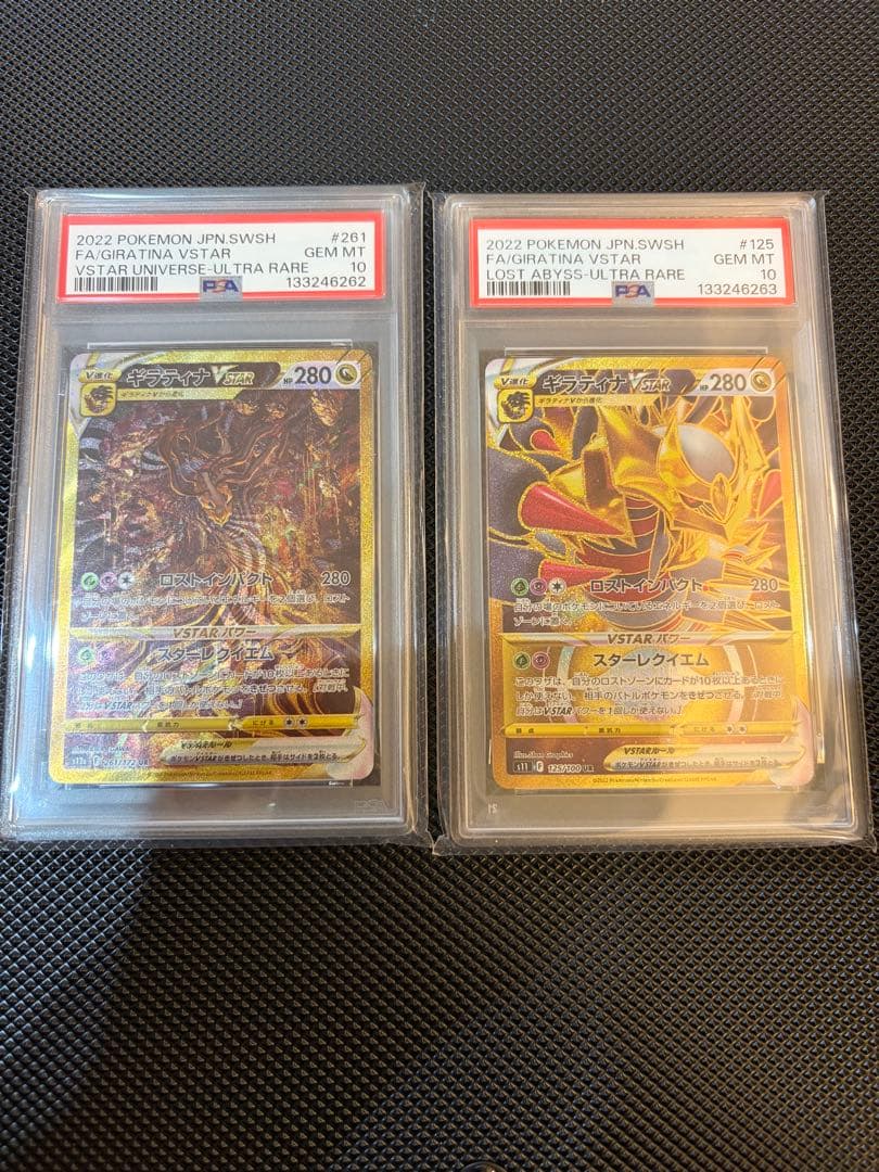【PSA10】ギラティナ VSTAR UR 連番
