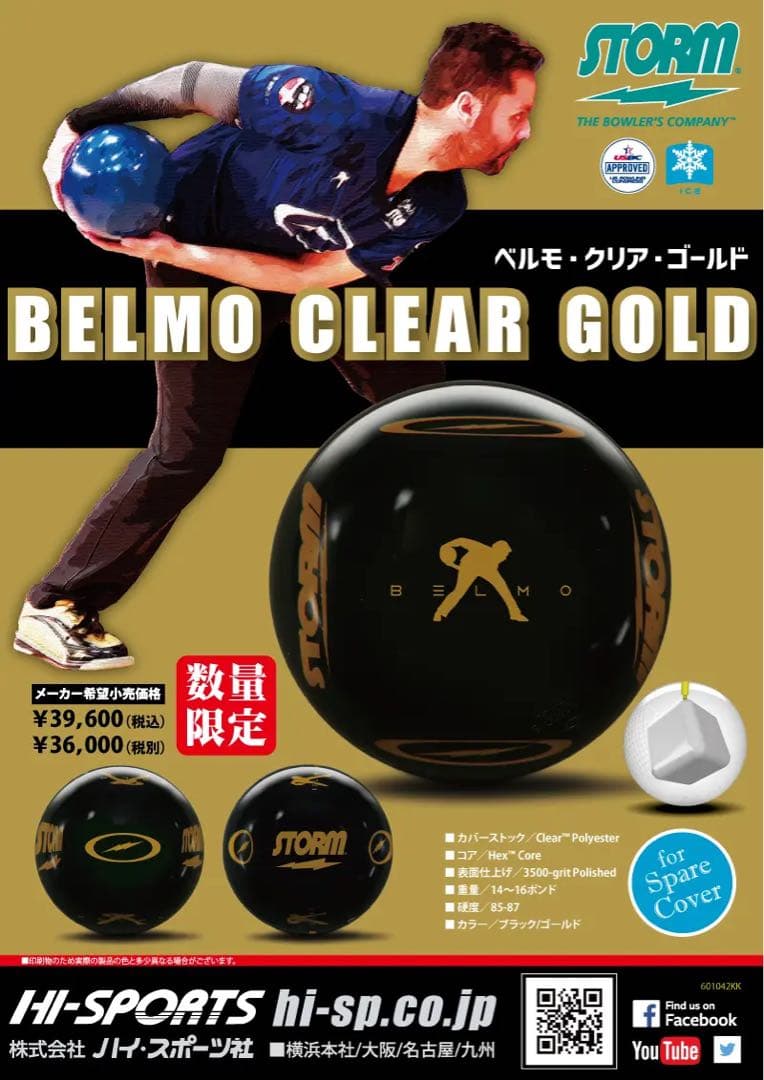送料込み【新品】ベルモ・クリア・ゴールド　ストーム　16ポンド0オンス 1