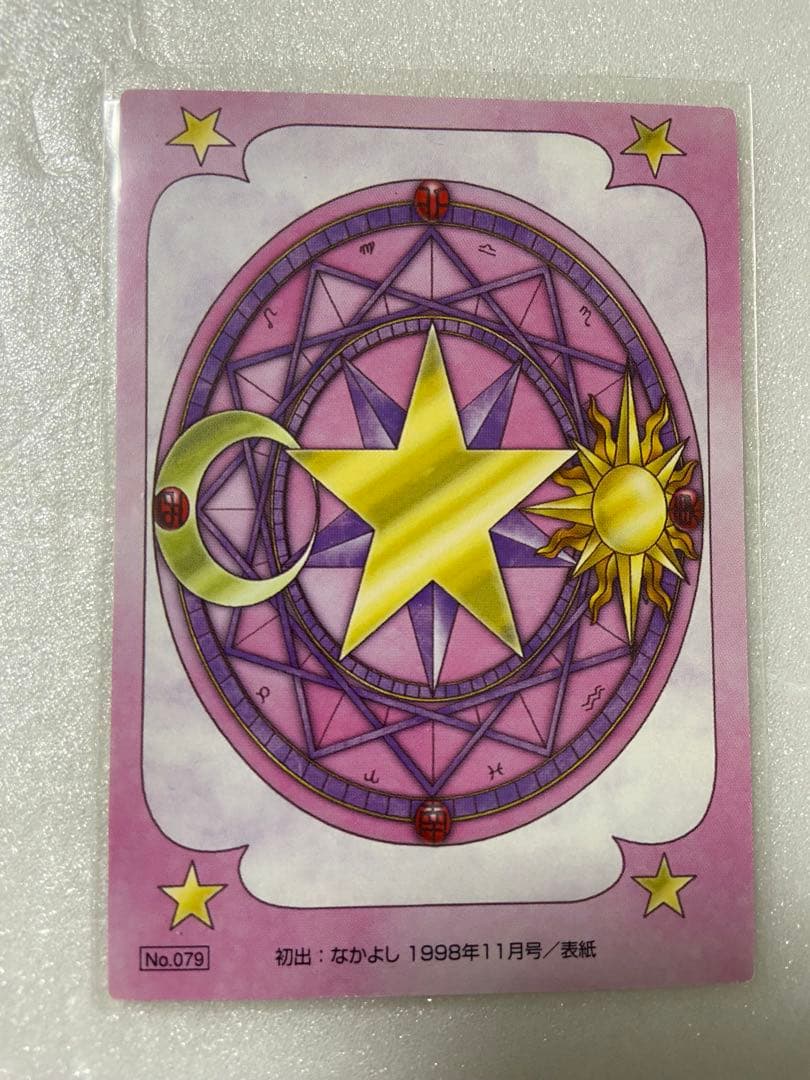 カードキャプター さくら 原作版 トレカ さくらカード編 Ｎｏ．79