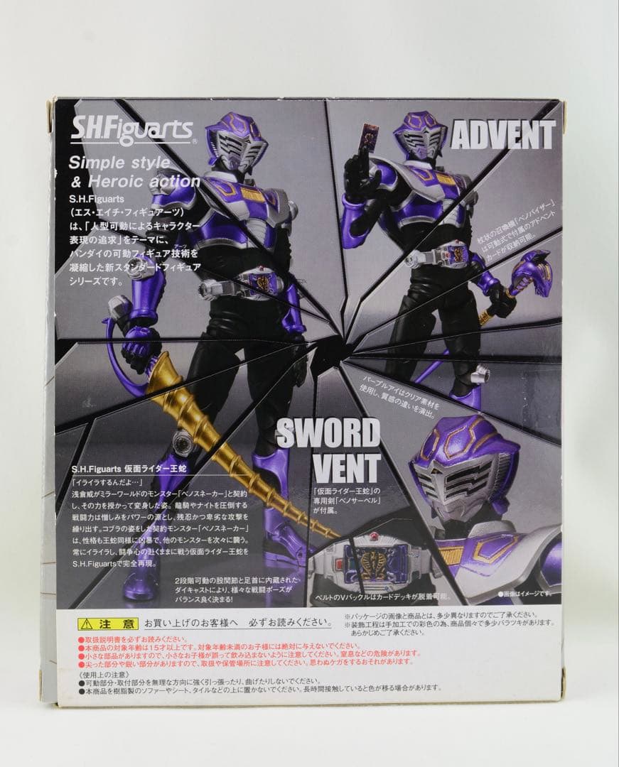 SHフィギュアーツ 仮面ライダー王蛇　龍騎