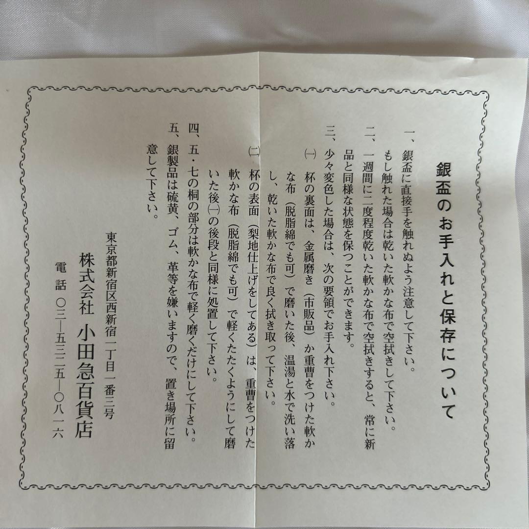 【新品未使用】純銀　銀杯　銀盃　防衛大臣　永年勤続者表彰記念品