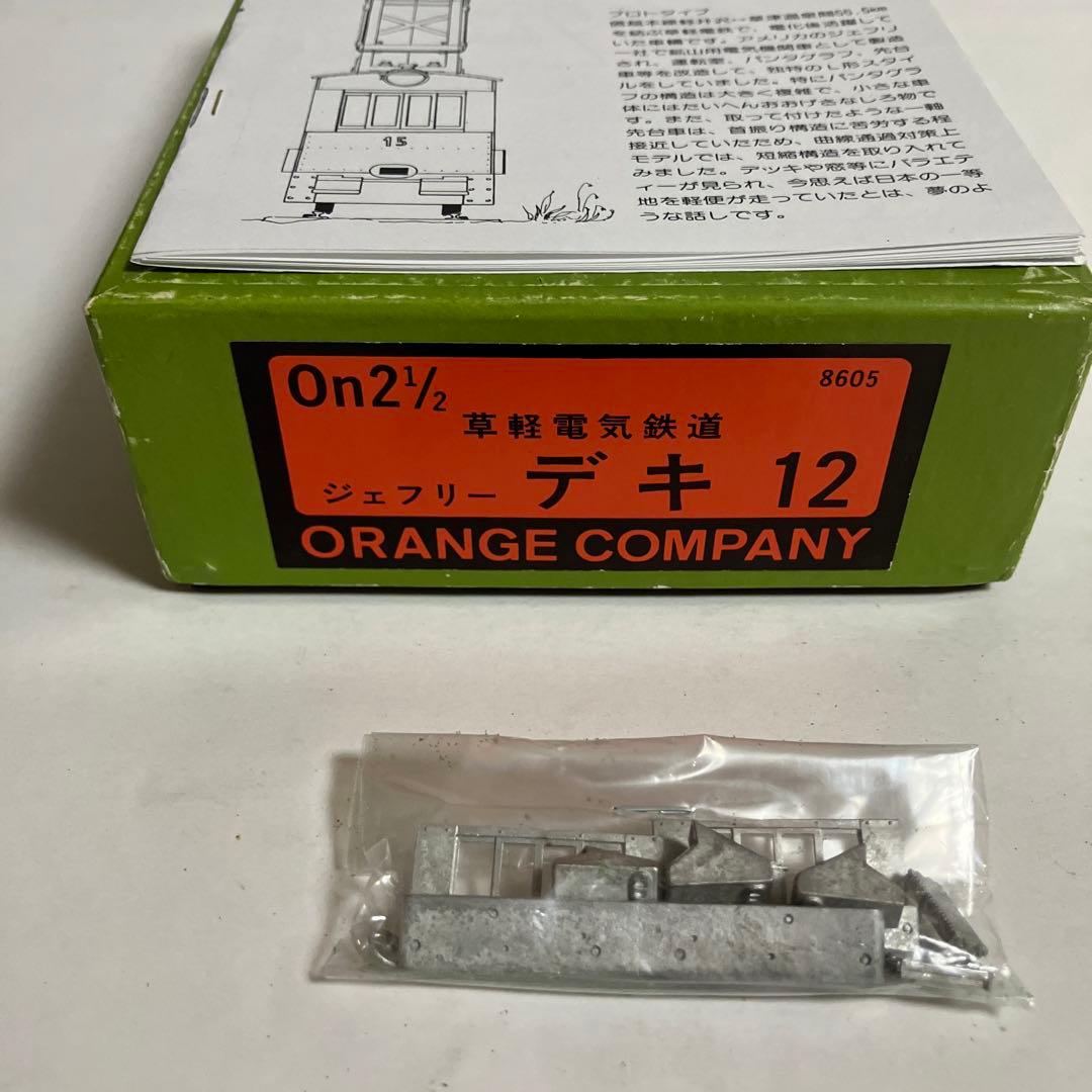 オレンジカンパニーOゲージナロー(16.5mm)草軽電気デキ12  Bキット