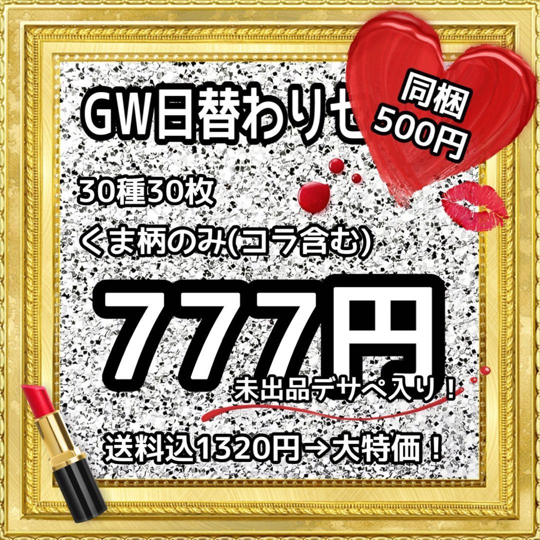 【GW♥日替わり3】もにゃこ様お取り置き