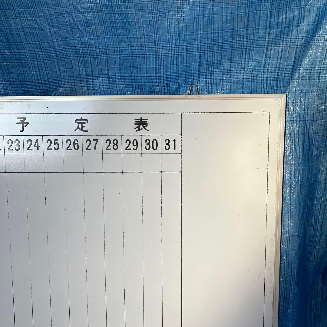 ホワイトボード　予定表　179cm 90cm