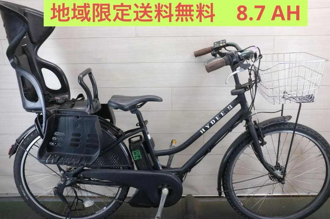 電動自転車 HYDEE.Ⅱ　26インチ　3段　8.7Ah