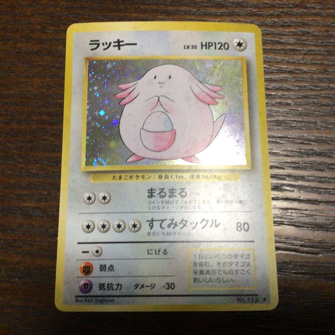 ポケモンカード　旧裏　ラッキー