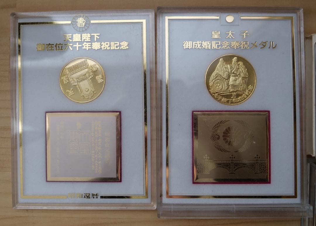 鉄道関連　天皇陛下　記念メダル　勲章　コレクション　食器　時計