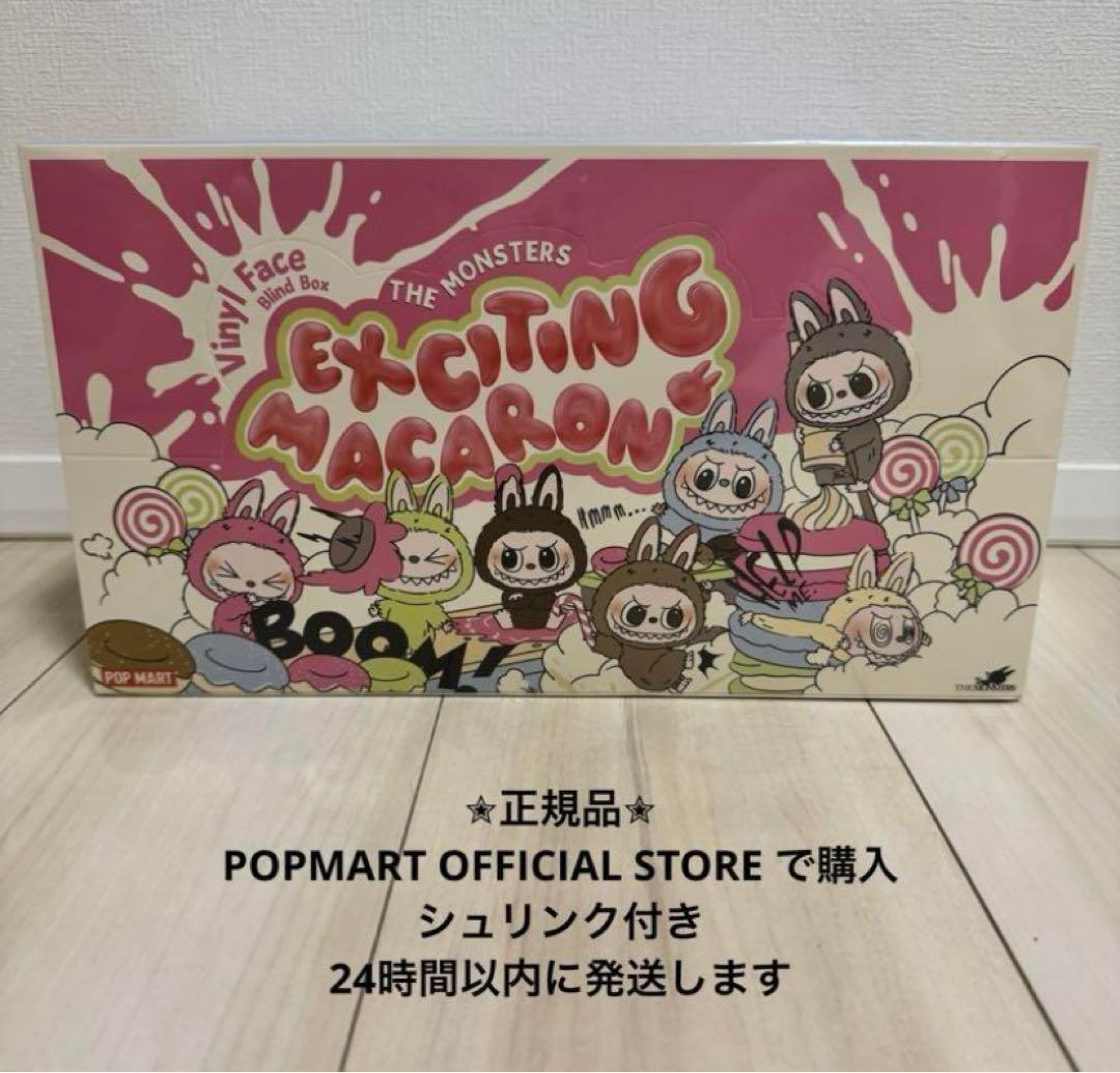 【正規品】THE MONSTERS ラブブ Exciting Macaron