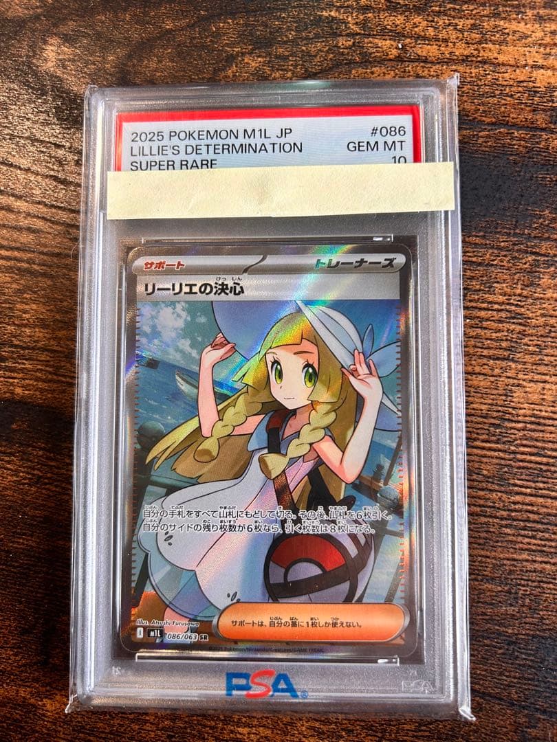 ポケモンカード　リーリエの決心SR PSA10