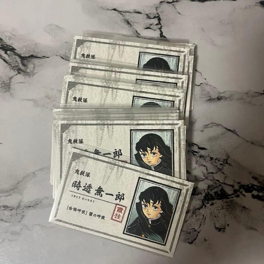 鬼滅の刃 名刺カードコレクション 時透無一郎 44枚