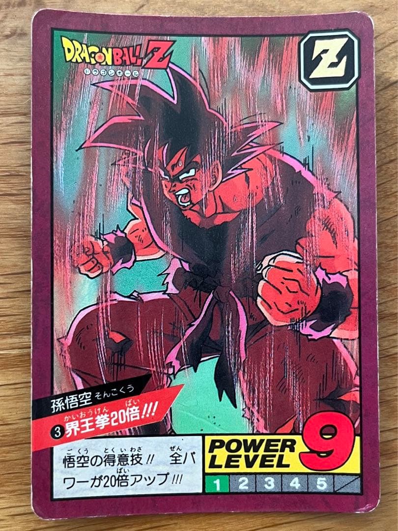 【希少】ドラゴンボールZ  カードダス　スーパーバトル　孫悟空　3 界王拳20倍