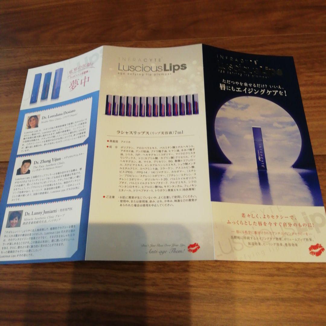 ラシャスリップス(リップ美容液)