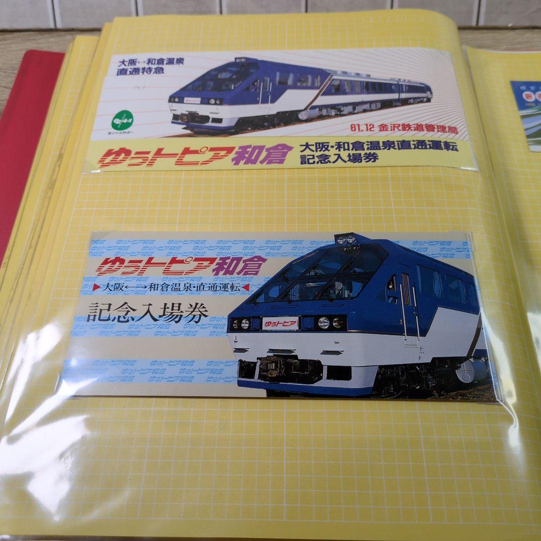 レトロ 昭和61〜2年度 鉄道 国鉄 切符 乗車券 入場券 コレクション まとめ