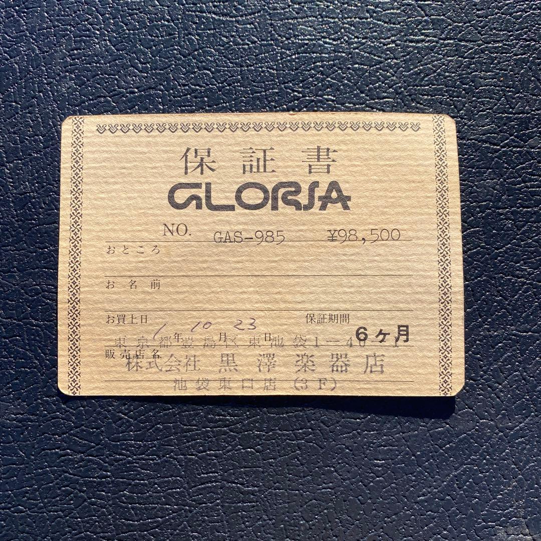 グロリア GLORIA アルトサックスGAS-985