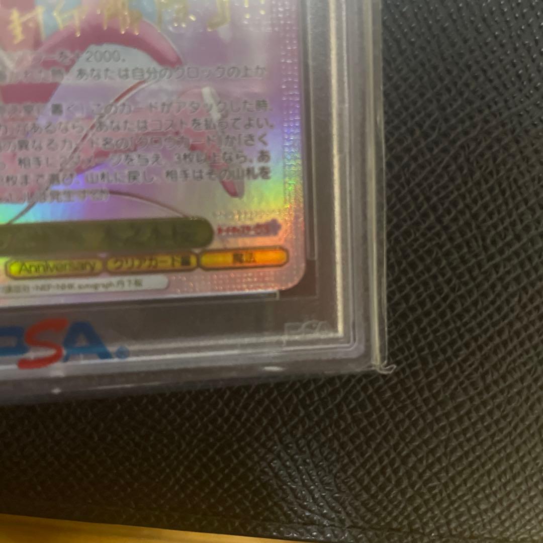 ヴァイスシュヴァルツ 歩んだ軌跡” 木之本桜 SSP PSA10