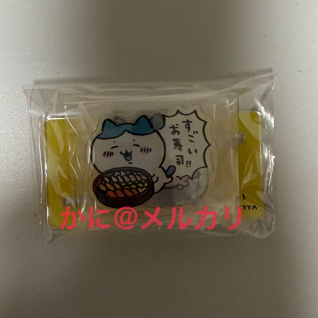 ハチワレ すごいお寿司 アクリルスタンド ちいかわ ハッピーバッグ
