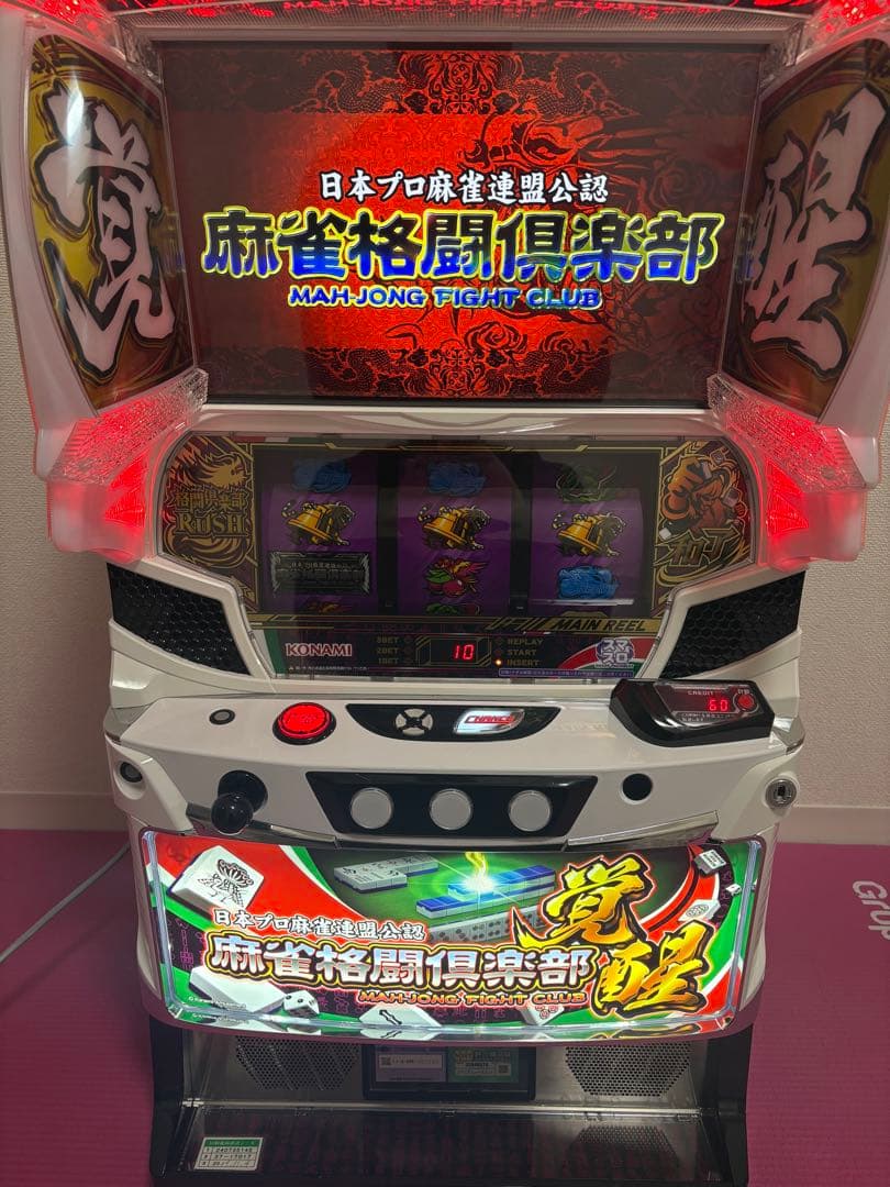 け*ん様 スマスロ実機　麻雀格闘倶楽部　覚醒　送料無料