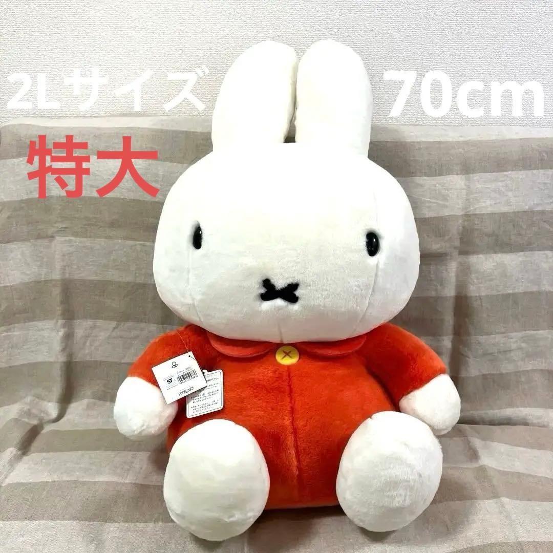 激レア！ミッフィー 着付　ぬいぐるみ　2Lサイズ　オレンジ　セキグチ製