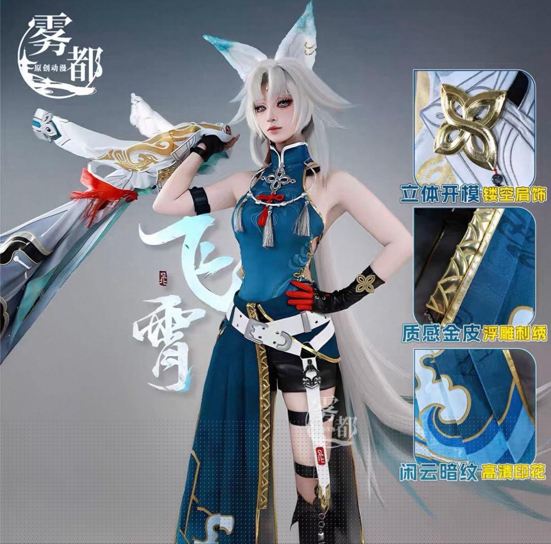 崩壊:スターレイル Feixiao 薩蘭コスプレ衣装、武器、かつら、ショーセット