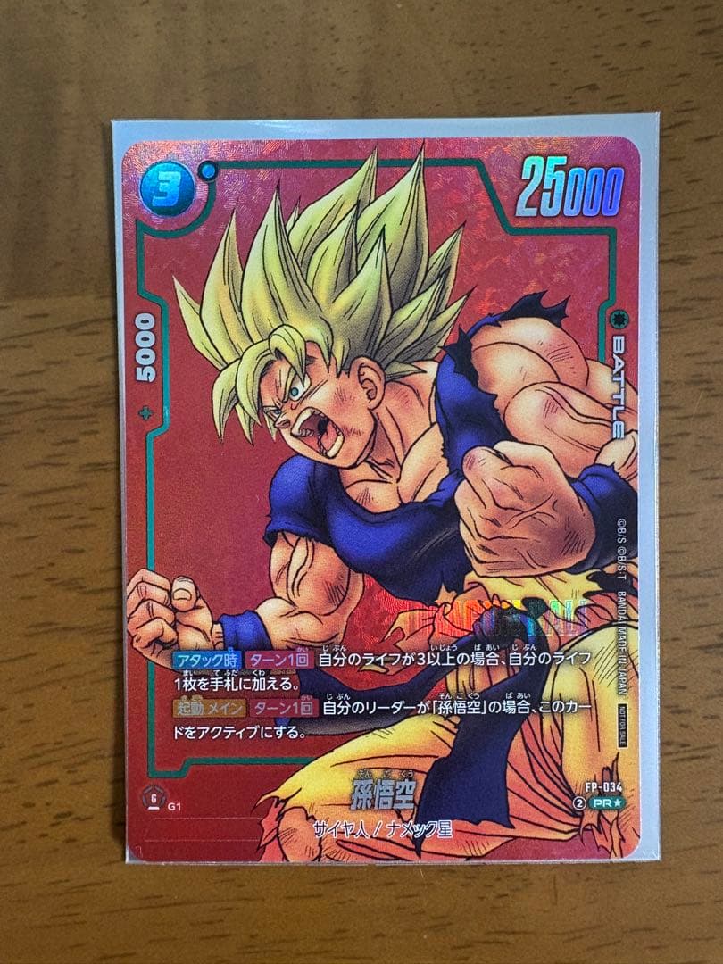 ドラゴンボールフュージョンワールド 孫悟空 fp-034 パラレル