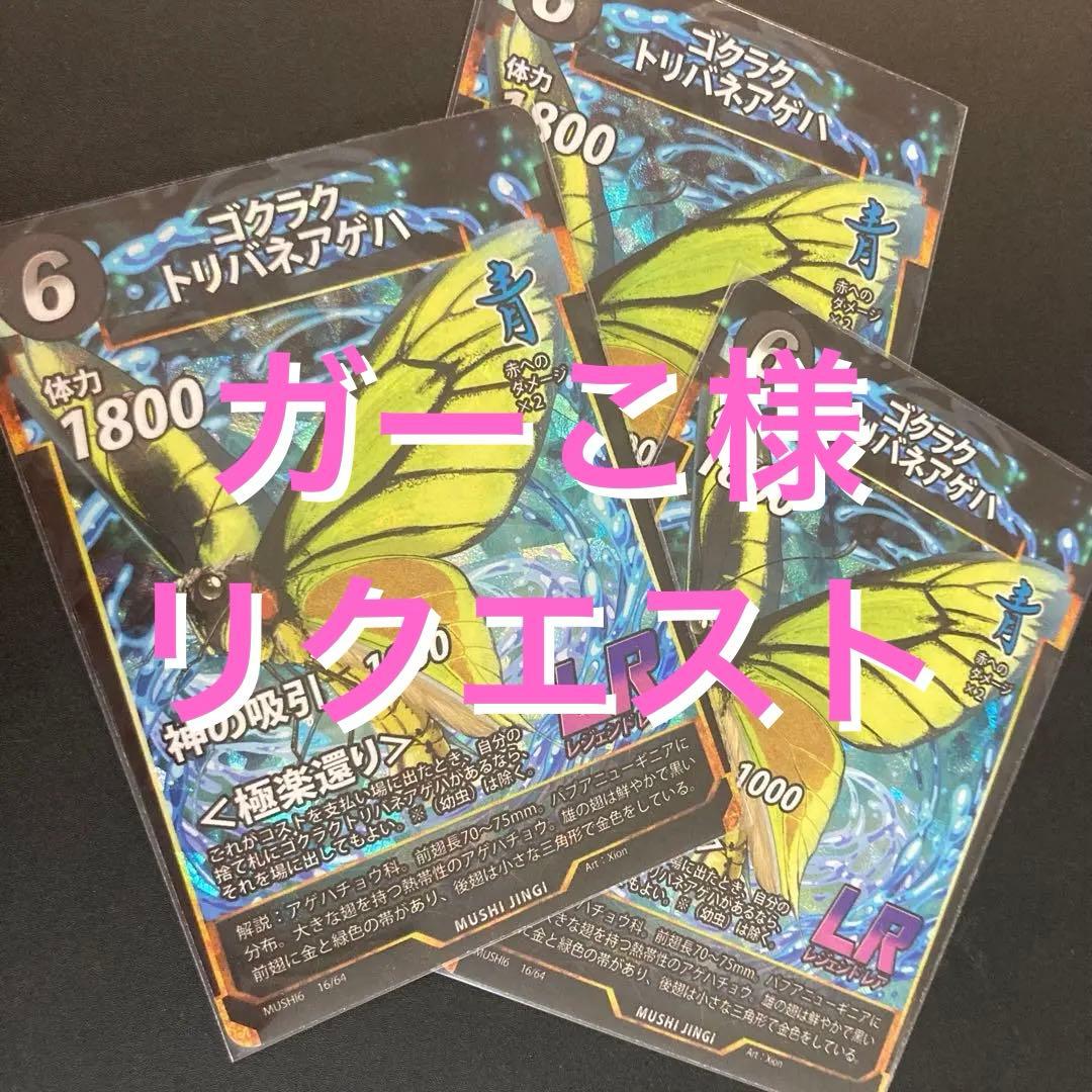 ガーこ様 リクエスト 3点 まとめ商品