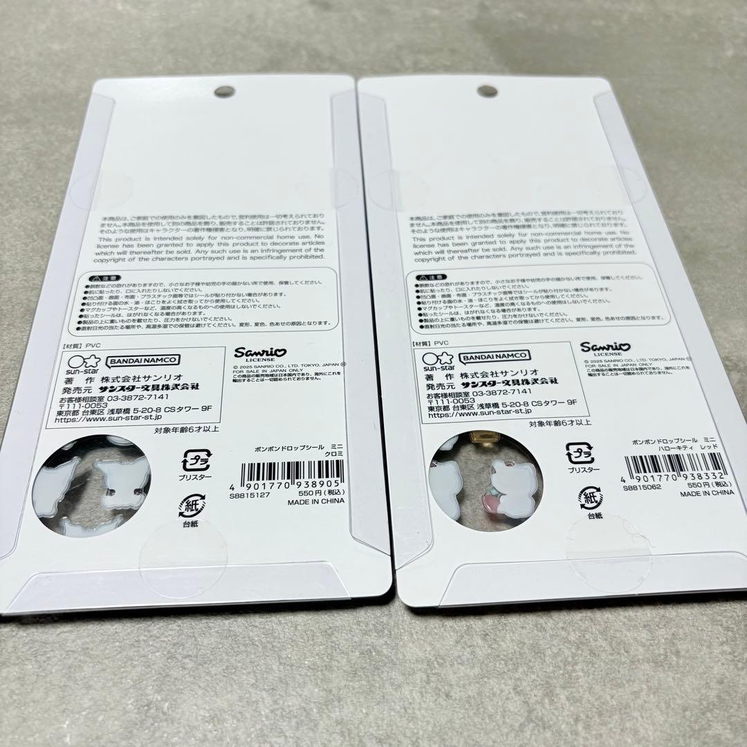 最終値下げ‼️ ボンボンドロップシール シール まとめ売り サンリオ たまごっち