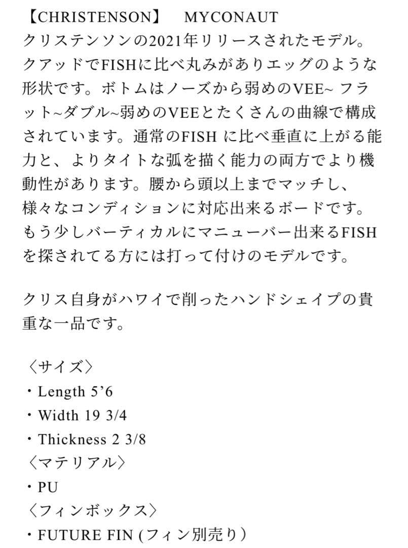 ［定価27万］クリステンソン　マイコナート5'6