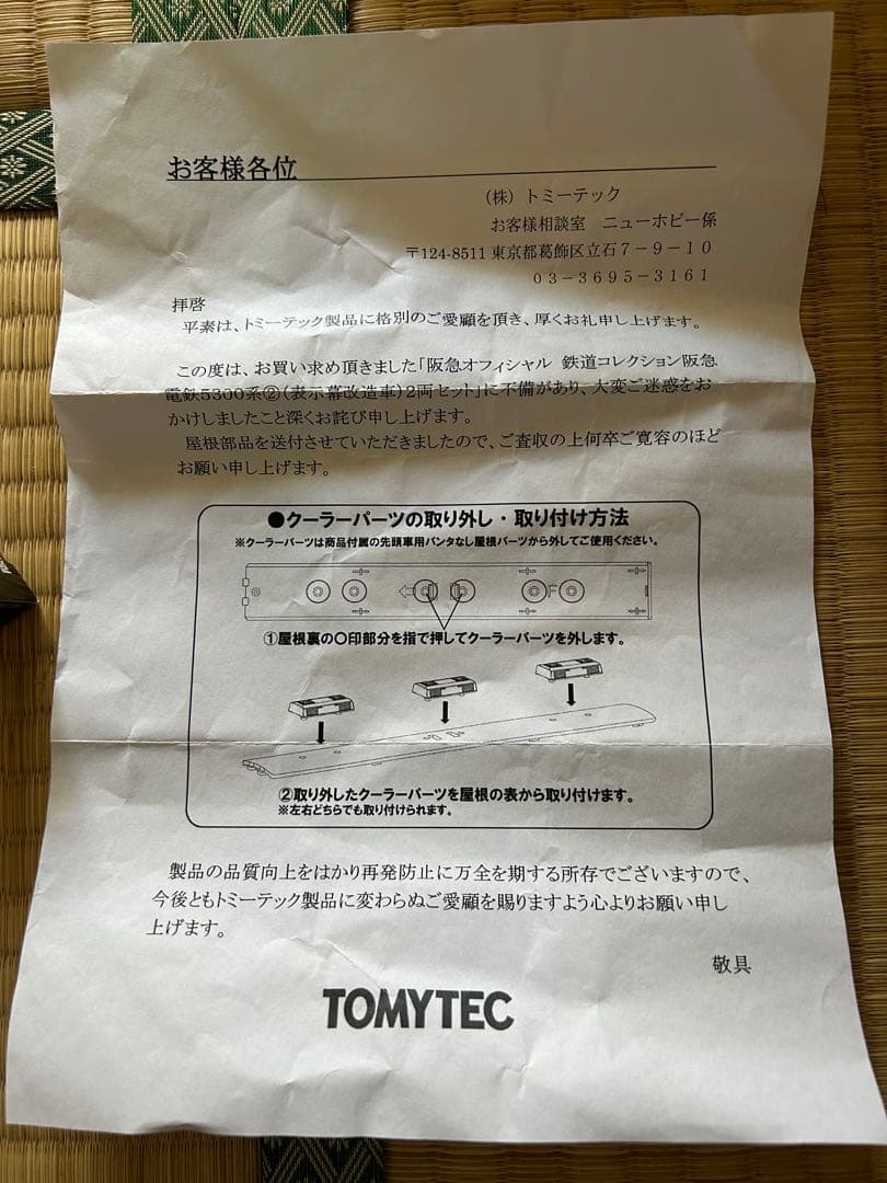 鉄道コレクション　阪急5300(表示幕改造車)その3