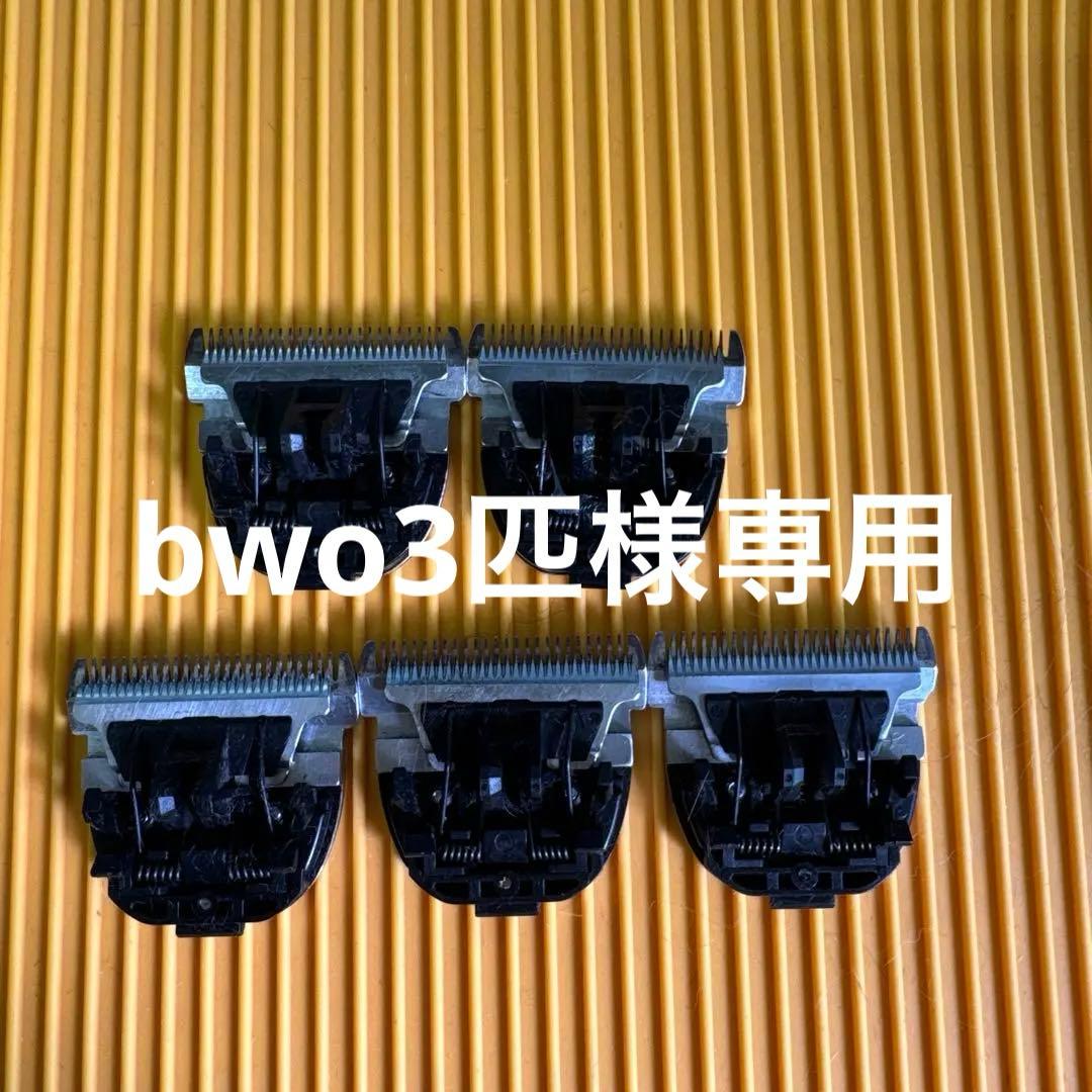 サプリームバリカン替刃