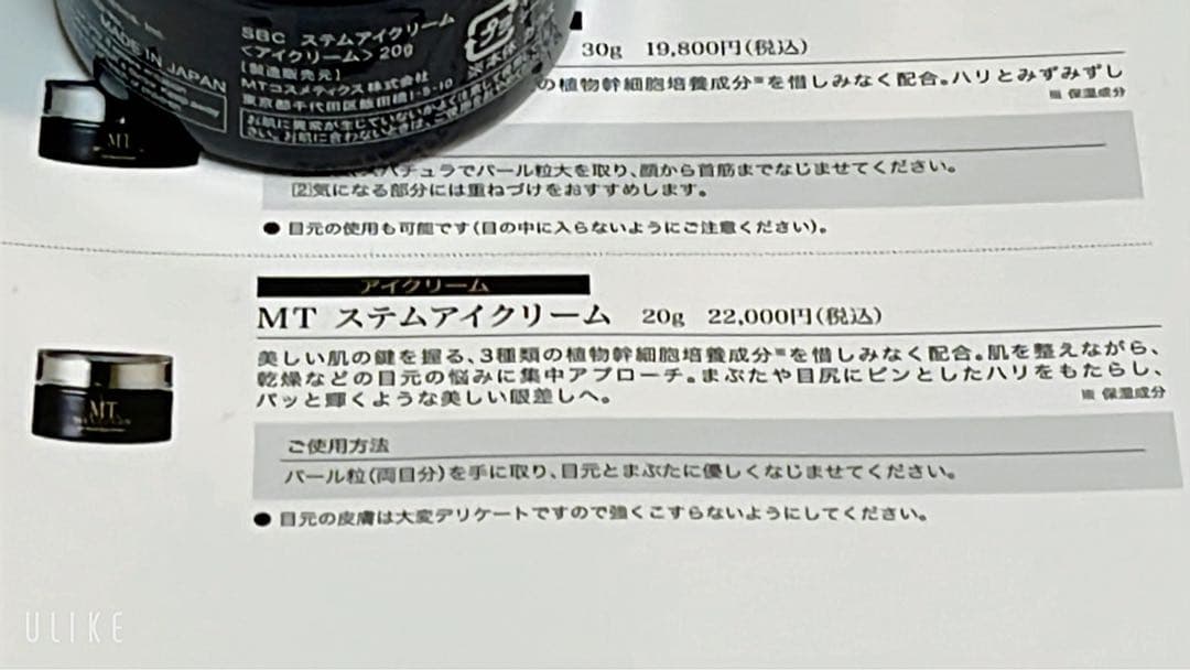 MT ステムアイクリーム 20g