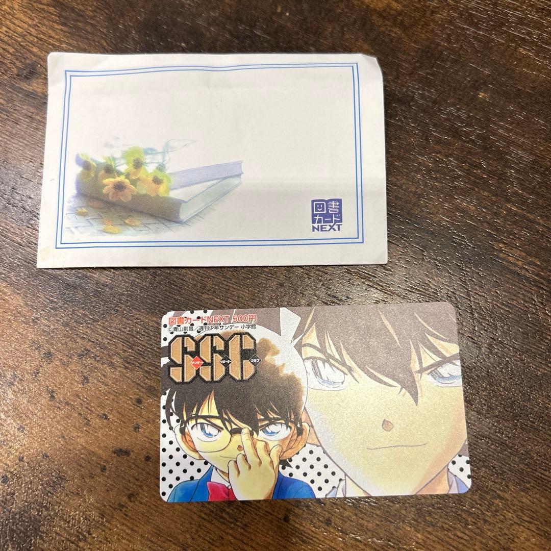 名探偵コナン　使用済み図書カード　非売品