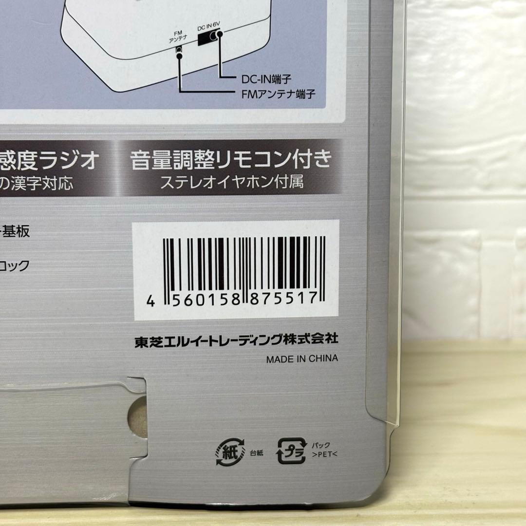 【未使用品】TOSHIBA TY-SPR8 AM/FM ラジオ ポータブルラジオ