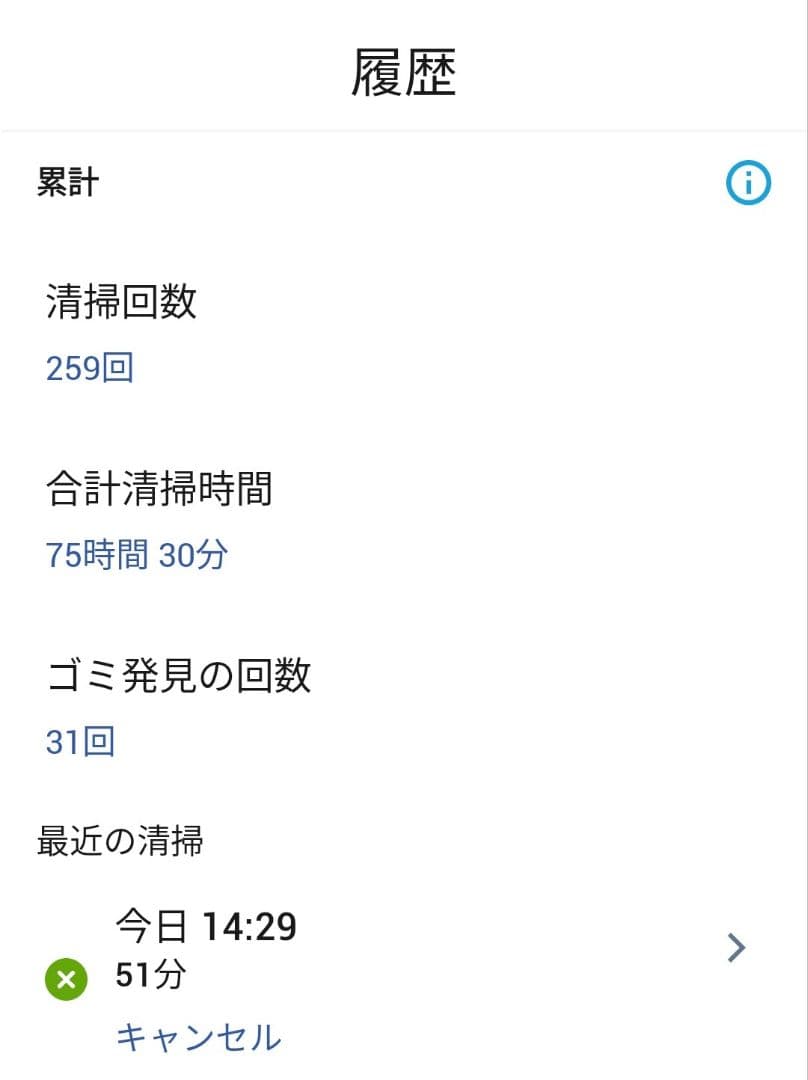 ルンバiRobotルンバe5使用時間80時間未満　美品