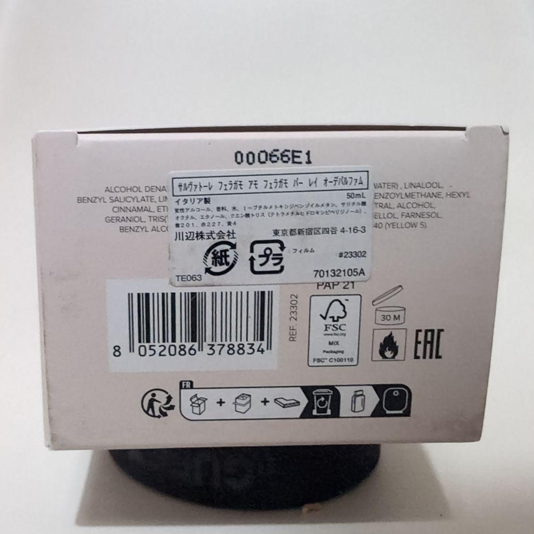 サルヴァトーレフェラガモ アモ　フェラガモ　パーレイ　オーデパルファム50m