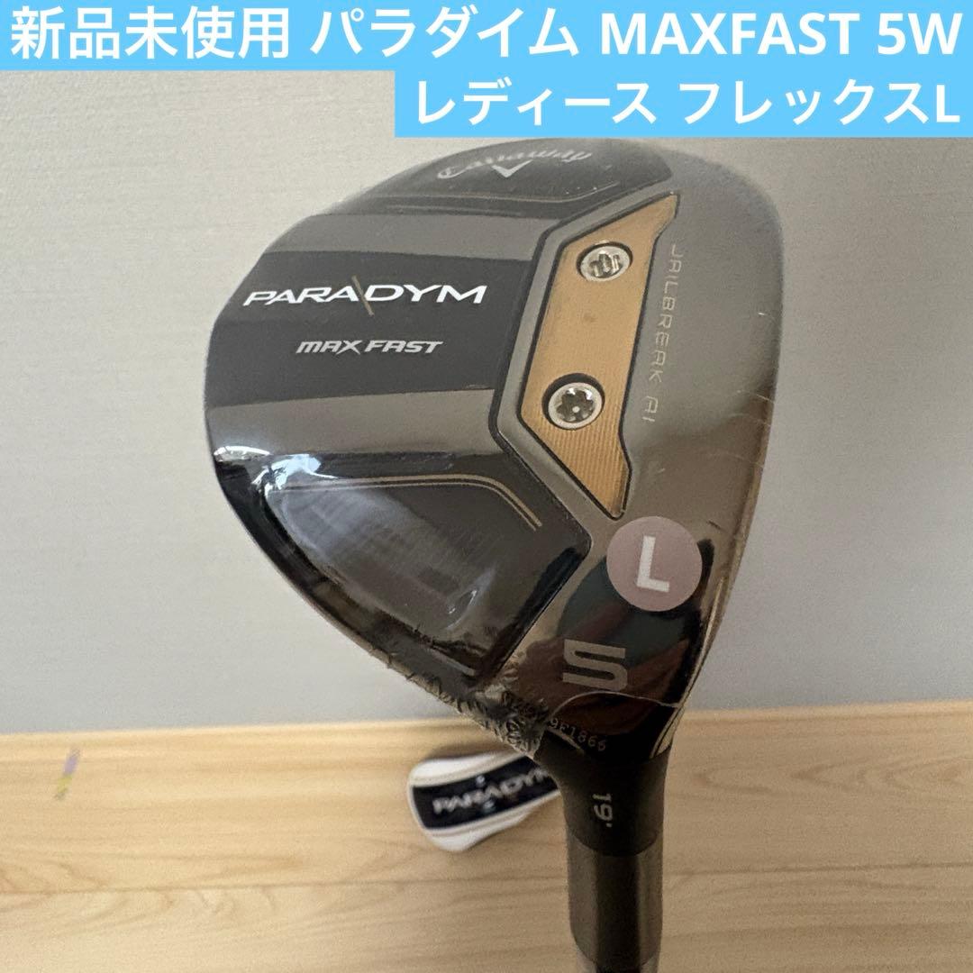 新品未使用 パラダイム MAXFAST 5W レディース フレックスL