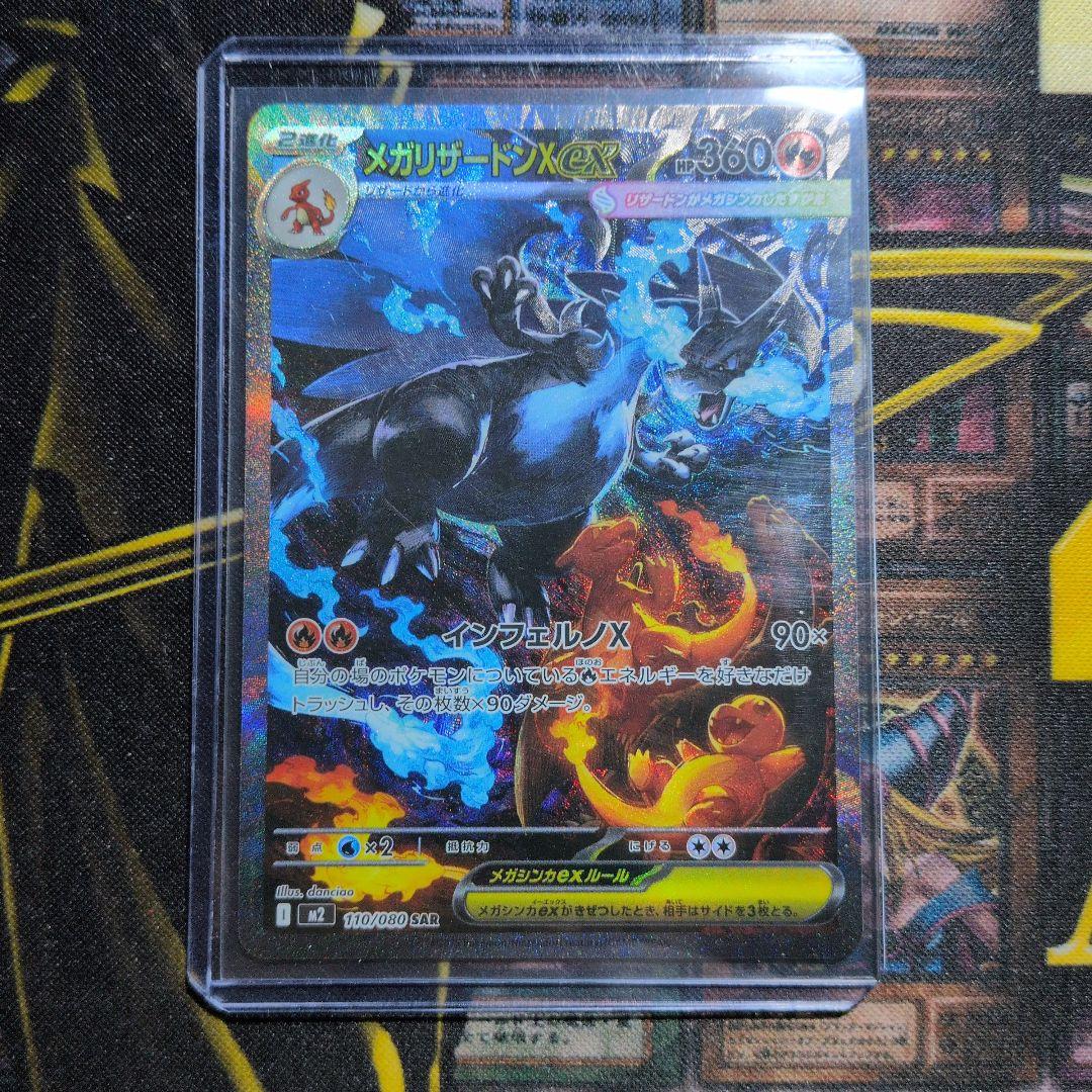 【特価！】リザードンXex sar SAR