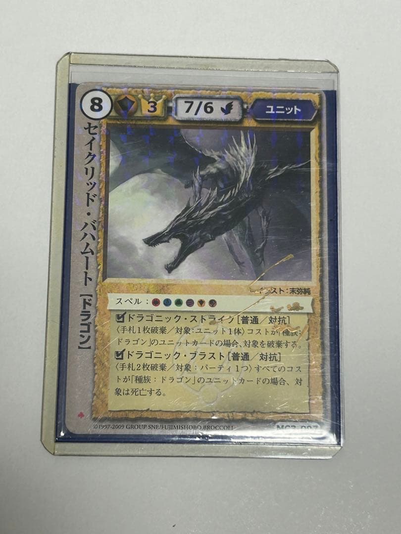 モンスターコレクション　モンコレtcg セイクリッド・バハムート　サイン　末弥純