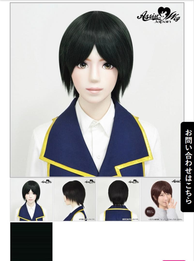 茶ページ:ウィッグオーダー【越前リョーマ】