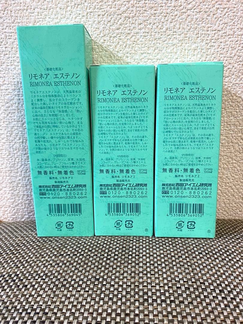 吉田アイエム研究所　 リモネアエステノン　3本セット