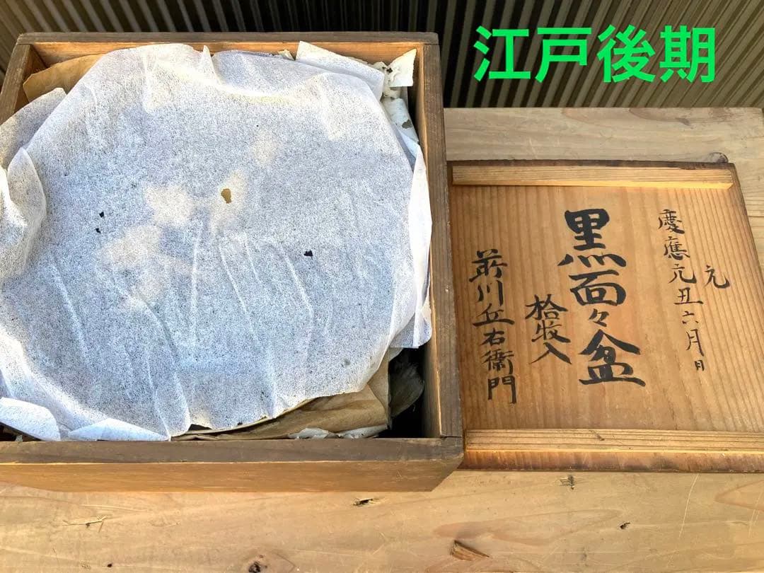 江戸後期 漆器 蒔絵 銘々皿 21枚 アンティーク 骨董 蔵出し 面々盆 茶道具