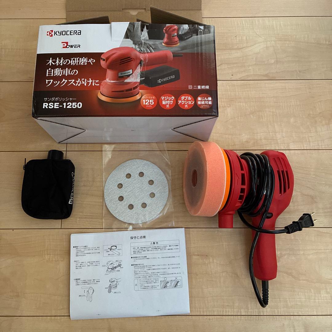 KYOCERA ポリッシャー　RSE-1250