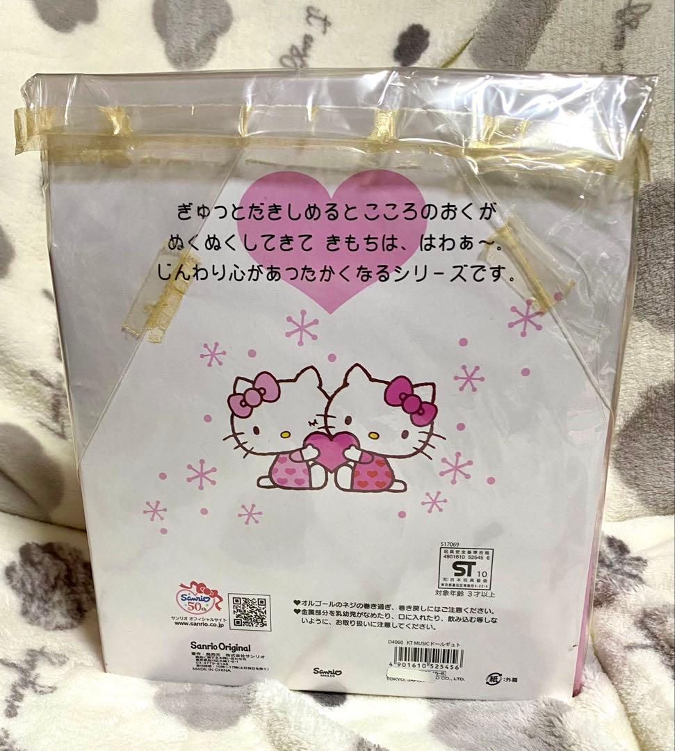 期間限定　ハローキティ　オルゴール　付き　ぬいぐるみ